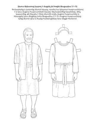 Երեխաների միության վարժությունների էջ․ Հիսուս Քրիստոսը կարող է մաքրել իմ հոգին