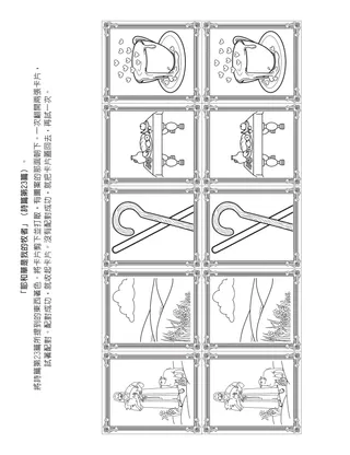 初級會活動頁：耶和華是我的牧者