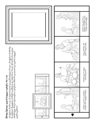 ძირითადი ღონისძიებების გვერდი: წმინდა წერილები არის ღვთის სიტყვა