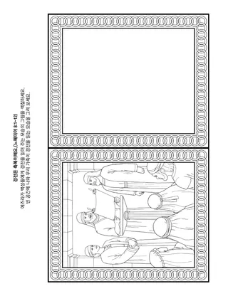 초등회 활동 그림: 경전은 축복이에요