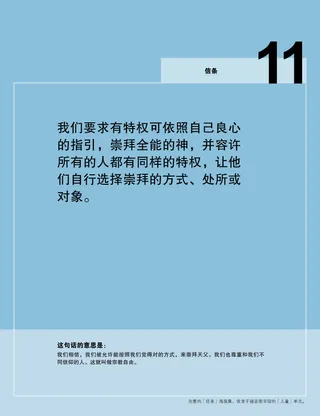 PDF：信条海报
