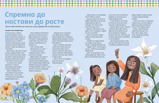 Прича у ПДФ формату