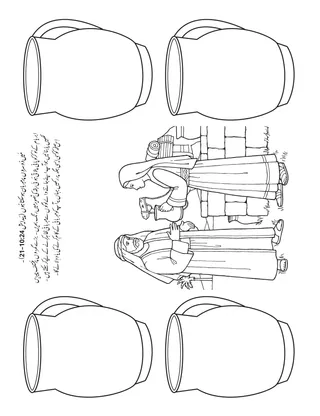 پرائمری کی سرگرمی کا صفحہ: مَیں دُوسروں کے ساتھ مہربان ہو سکتا ہُوں۔
