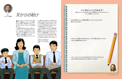 教会で座っている家族のPDFページ。さらに、家族歴史インタビュー活動