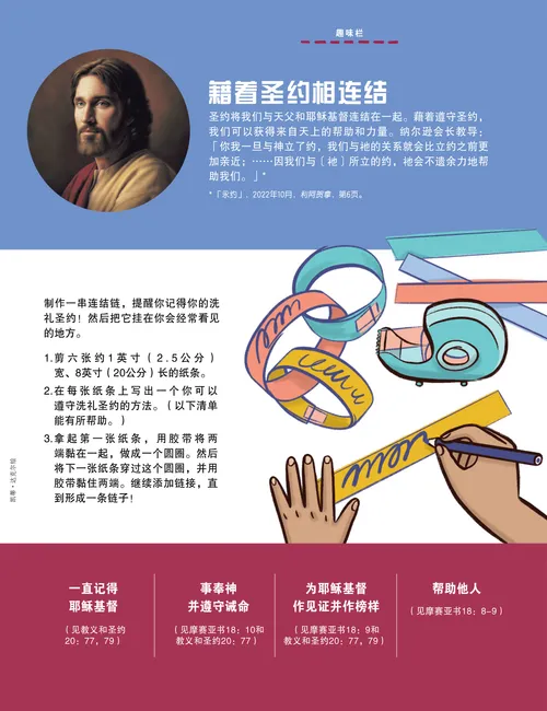 耶稣基督和在纸条上写字的手的页面PDF