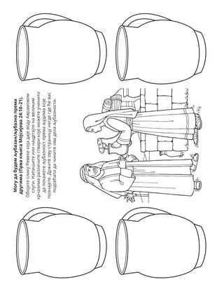Страница активности Школице: Могу бити веран/верна другима