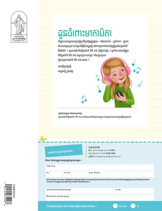 លិខិត​ទៅកាន់​ឪពុកម្តាយ