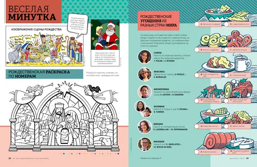 Веселая минутка