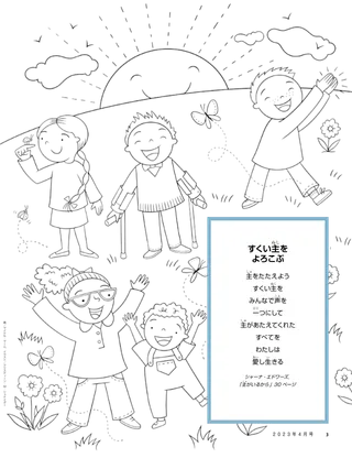 野外で楽しむ子供たちのぬり絵ページ