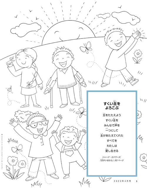 丘の上にいる幸せそうな子供たちのぬり絵PDFページ