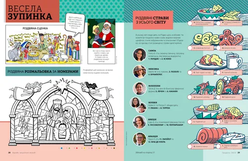 Весела зупинка