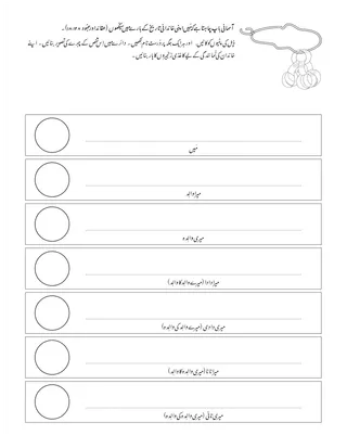 بچّوں کے لیے عملی سرگرمی کا صفحہ