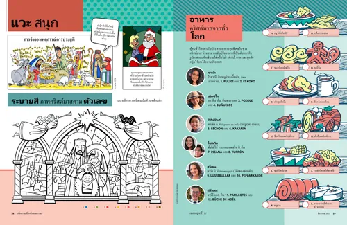 แวะสนุก