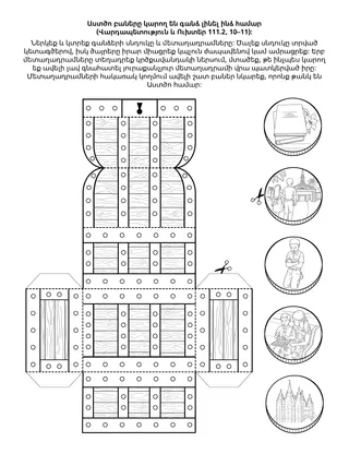 գործնական աշխատանքի էջ երեխաների համար