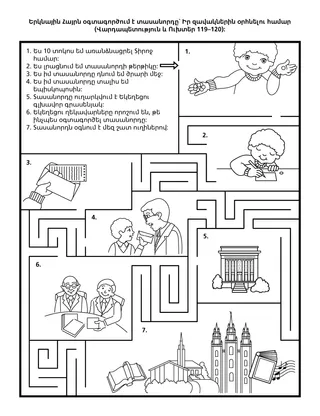 գործնական աշխատանքի էջ երեխաների համար
