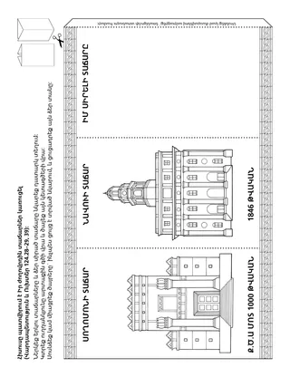 գործնական աշխատանքի էջ երեխաների համար