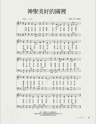 神聖美好的園裡