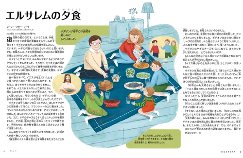 ゆかにしかれた毛布に置かれた様々な食べ物と，そこにすわる家族のイラストがえがかれたPDFページ