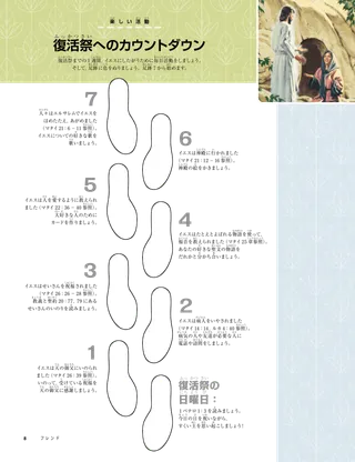 足跡がかかれた活動のPDF
