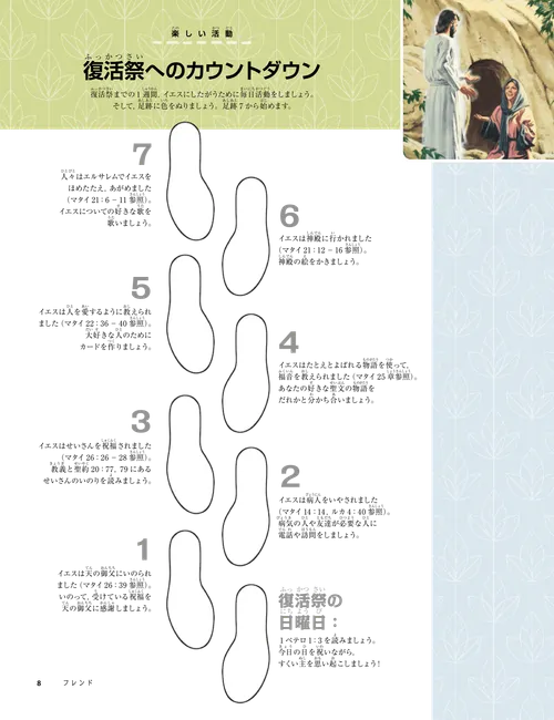 空になった墓の外でマリヤにみすがたを現されるイエス・キリストのイラストがえがかれたPDFページ。足あとの活動も含む