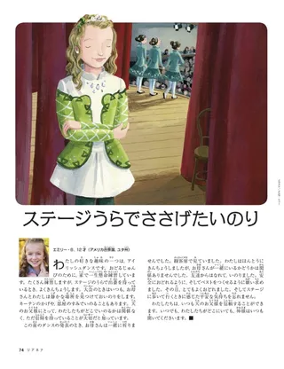 ステージうらでささげたいのり