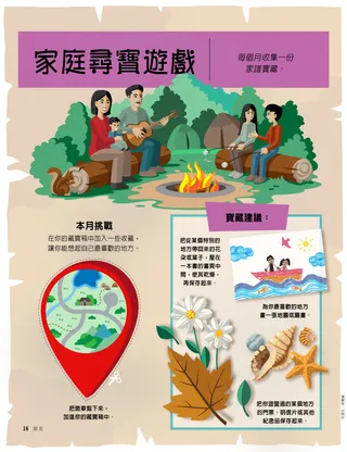 家人一起在營火旁唱歌