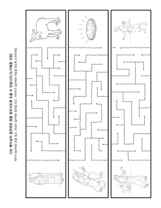 활동 그림: 나는 예수님께서 잃은 양들을 찾고 다시 데려오시도록 그분을 도울 수 있어요