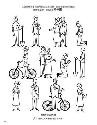 Missionaries Sent Two by Two coloring page