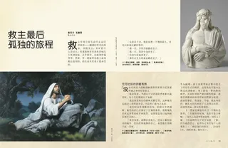 救主最后孤独的旅程PDF 1