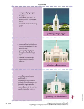 ប័ណ្ណ​ព្រះវិហារ​បរិសុទ្ធ​ដែល​បាន​បង្ហាញ