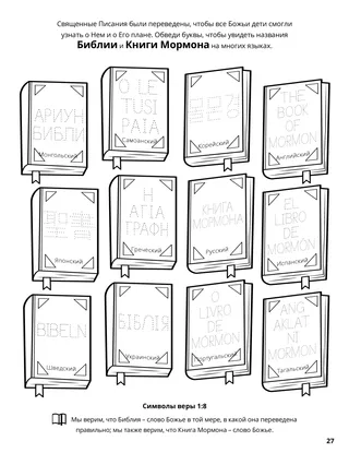 Eighth Article of Faith coloring page