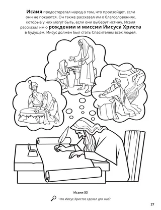 Isaiah’s Prophecies of Jesus Christ coloring page