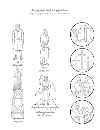 ప్రోత్సాహ కార్యక్రమ పేజీ: యేసు క్రీస్తు వస్తారని మోర్మన్ గ్రంథ ప్రవక్తకు తెలుసు