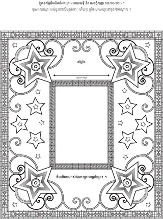 ទំព័រ​សកម្មភាព ៖ ខ្ញុំ​មានតម្លៃ​ដ៏មហិមា