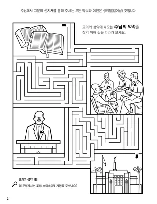 Doctrine, Covenants, and Commandments coloring page