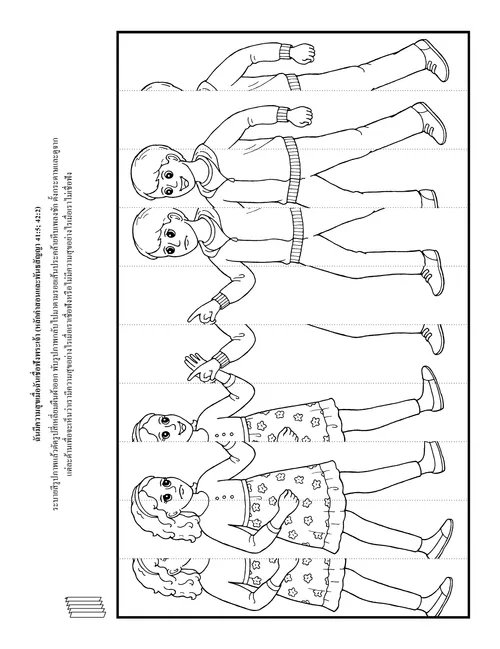 หน้ากิจกรรม: ฉันมีความสุขเมื่อฉันเชื่อฟังพระผู้เป็นเจ้า