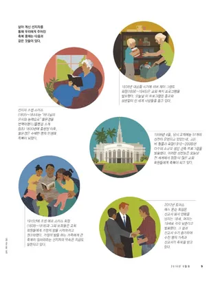 우리는 선지자를 따라야 함을 믿는다.