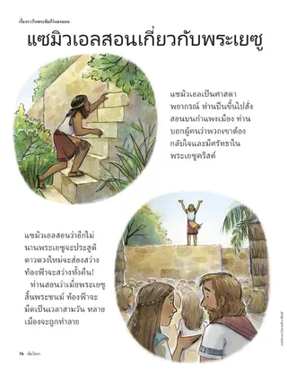 Samuel teaches about Jesus 1