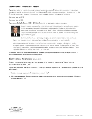 Светлината на Христа