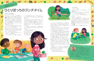 ひとりぼっちのランチタイム