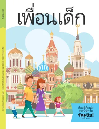 September 2019 Friend cover