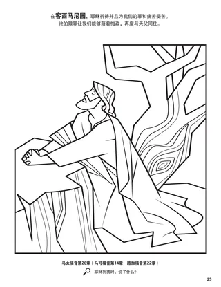 Gethsemane coloring page