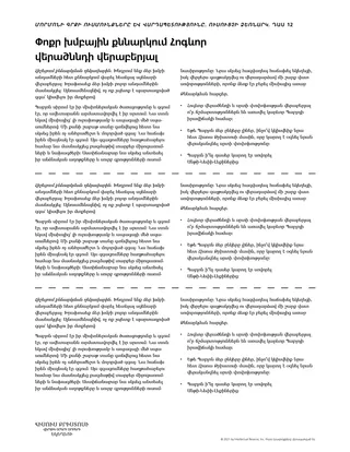 ուսուցչի օժանդակ նյութ 