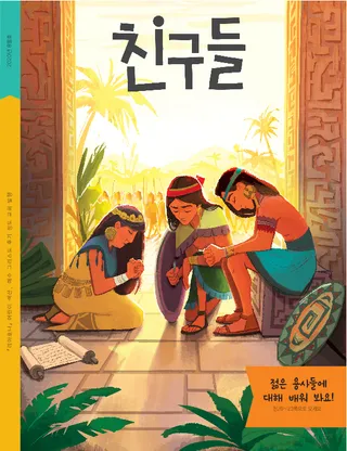 2020년 4월호 친구들 표지