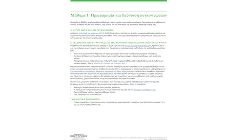 εικόνα για μαθήματα ηγεσίας