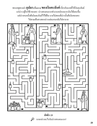 Parable of the Talents coloring page