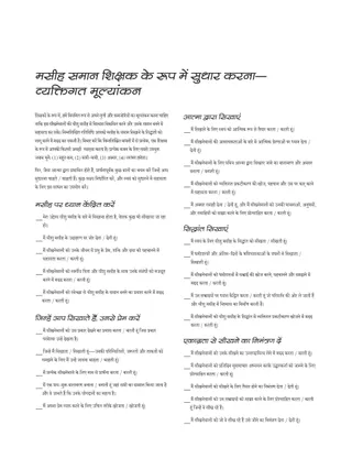 व्यक्तिगत मूल्यांकन प्रपत्र