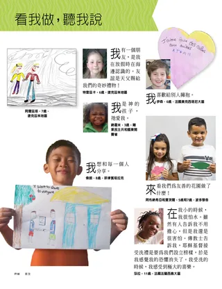 看我做，聽我說