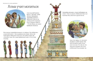 Alma teaches how to pray