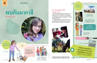 November 2021 Friend magazine.